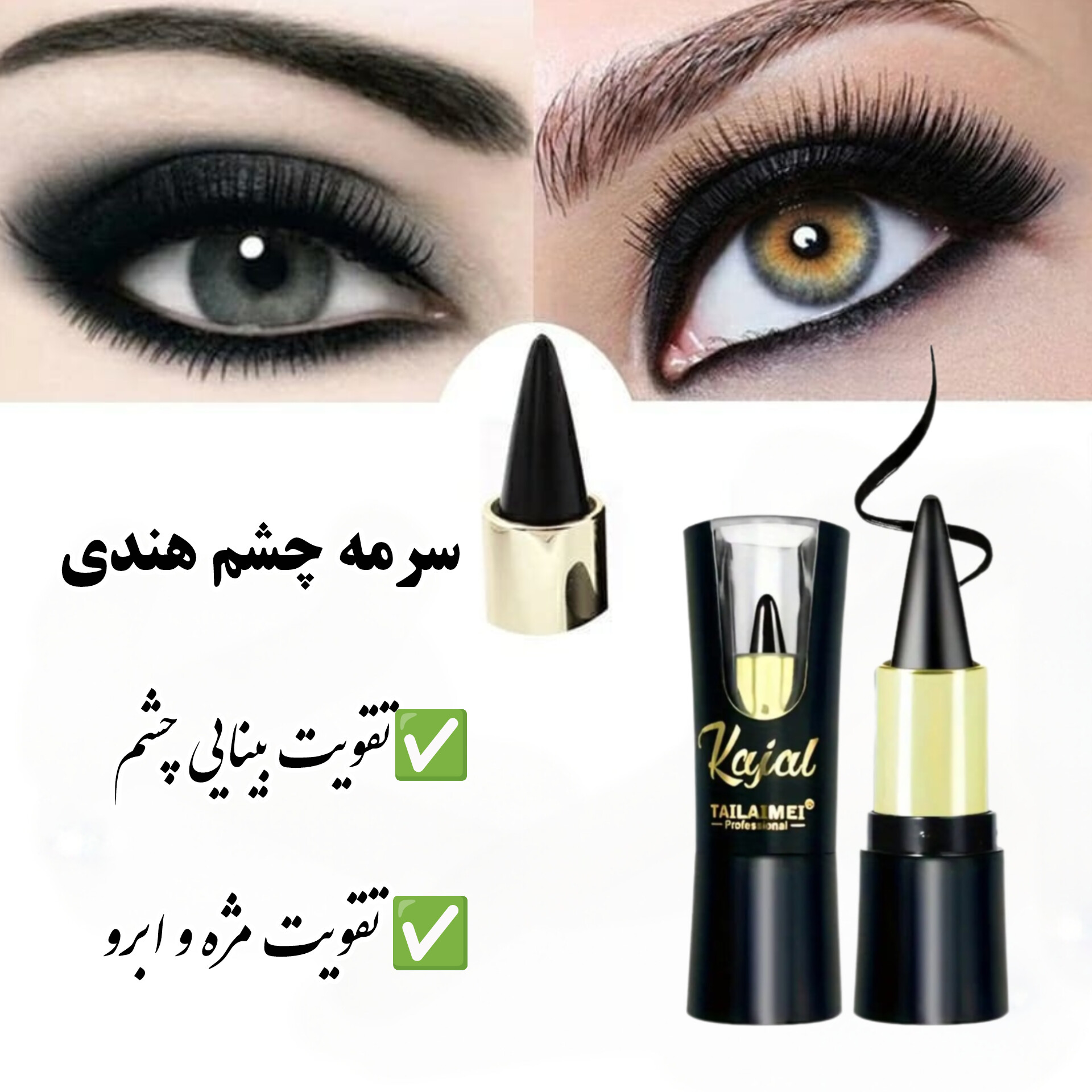 سرمه چشم استیکی هندی — تصویر ۳