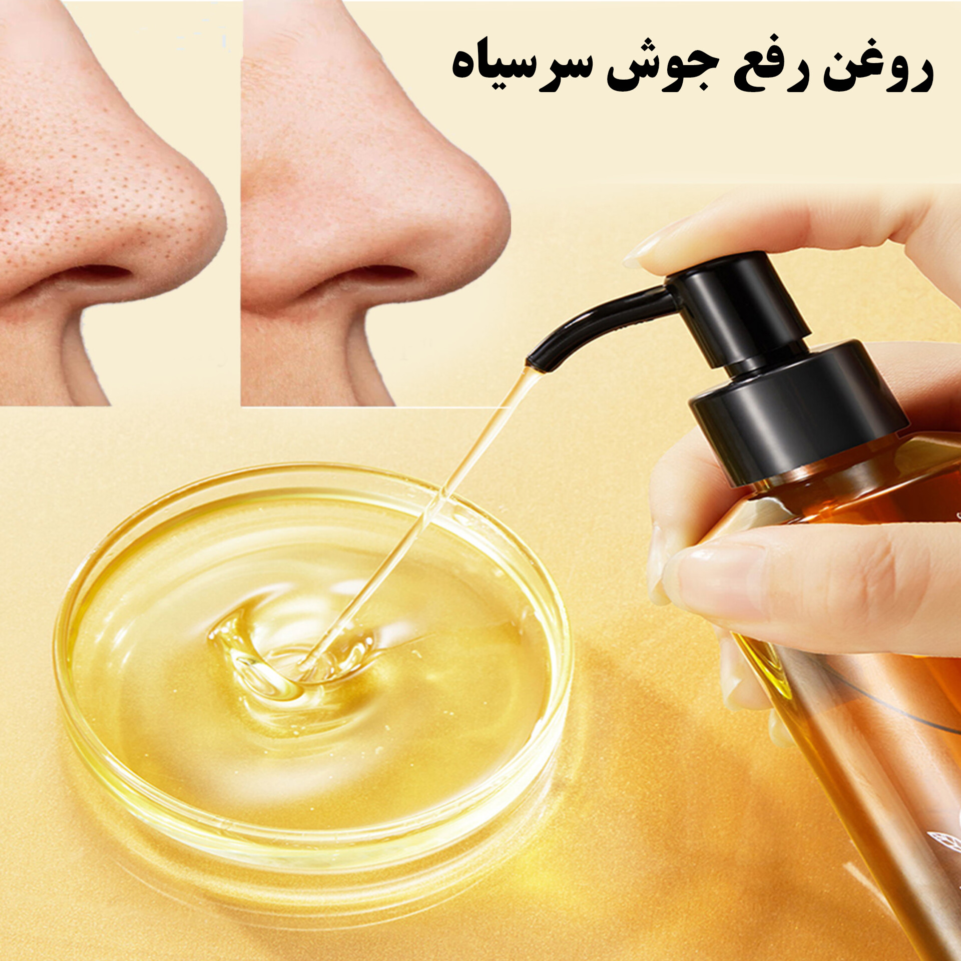 روغن تخلیه جوش سرسیاه و منافذ — تصویر ۲