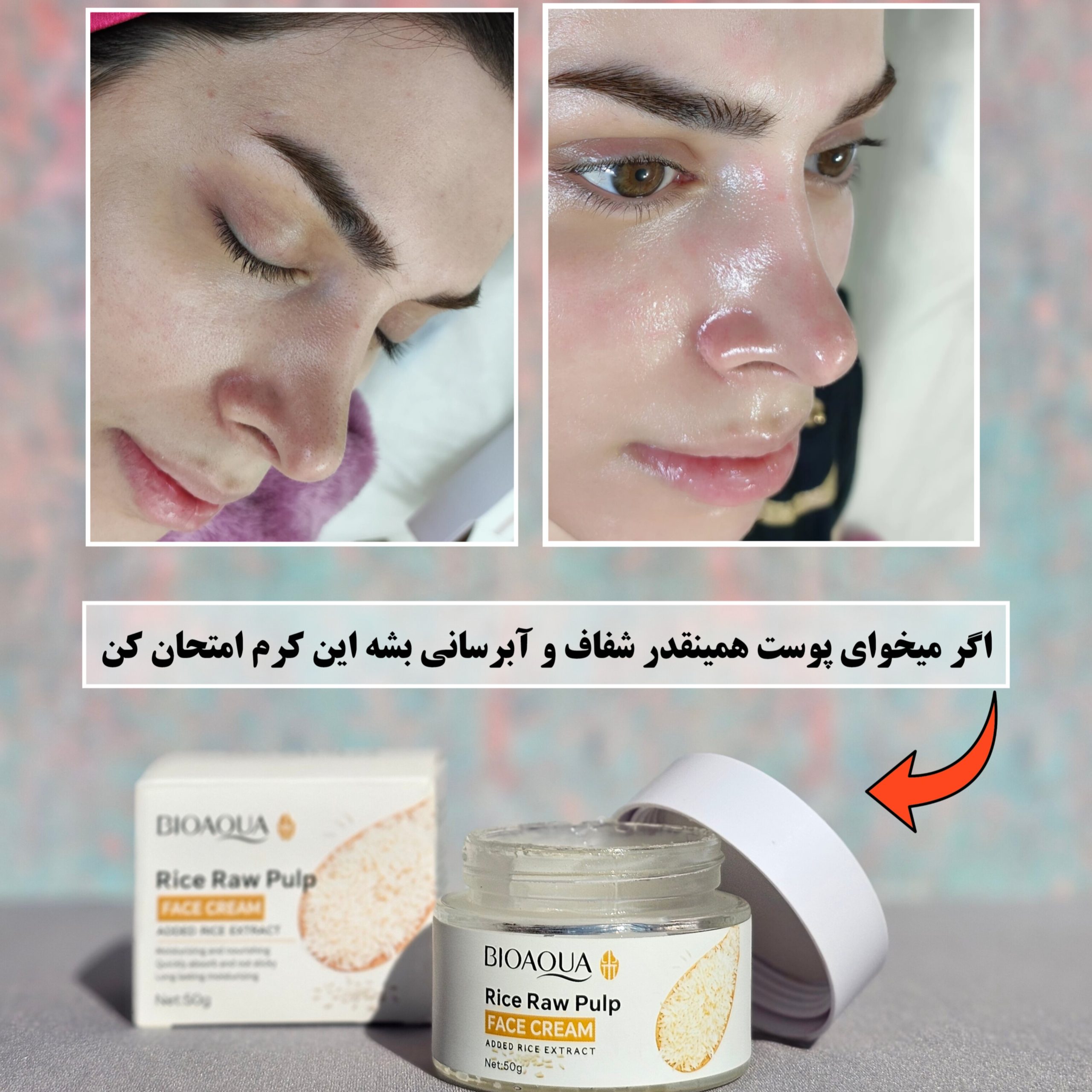 کرم ضدلک و روشن کننده برنج — تصویر ۳