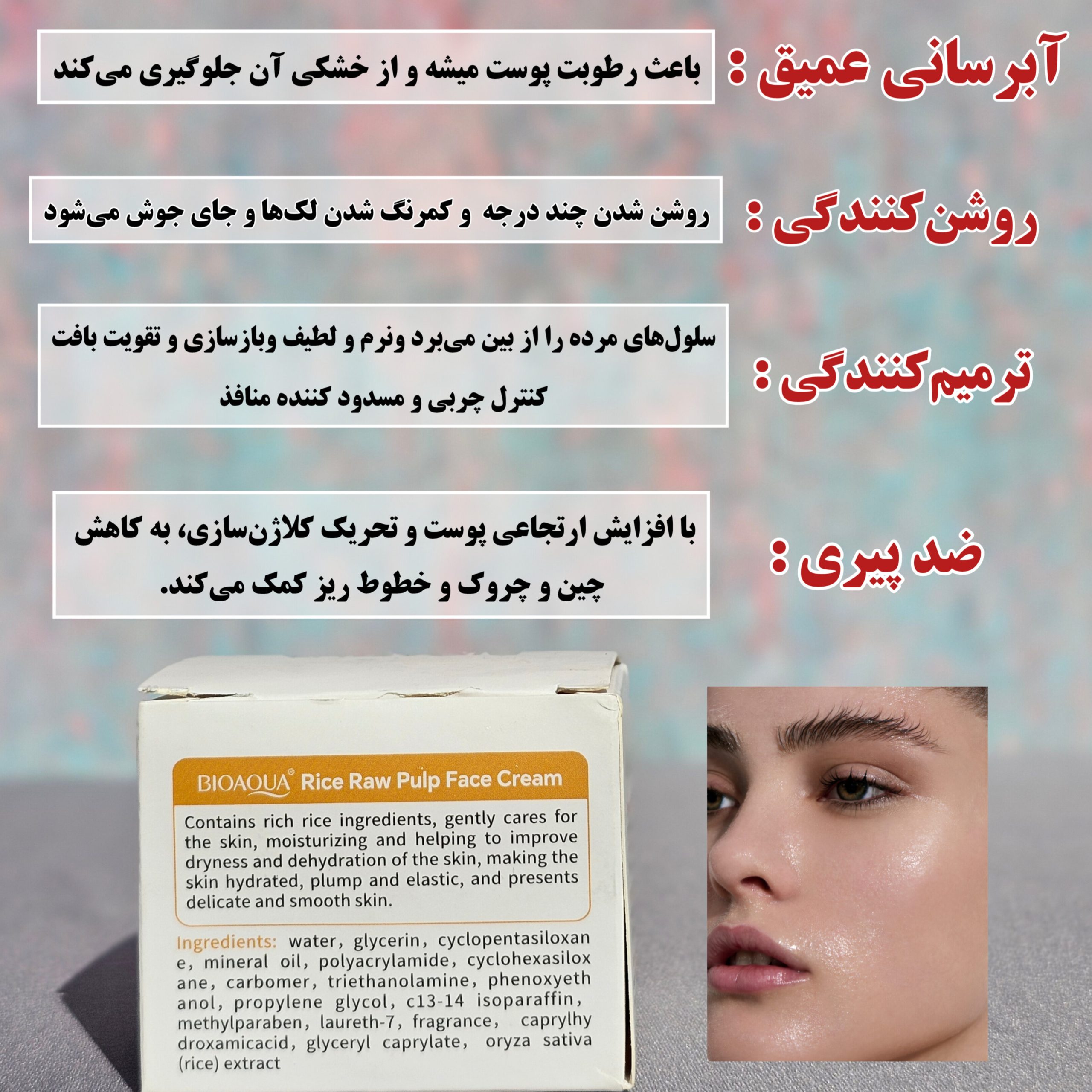 کرم ضدلک و روشن کننده برنج — تصویر ۴