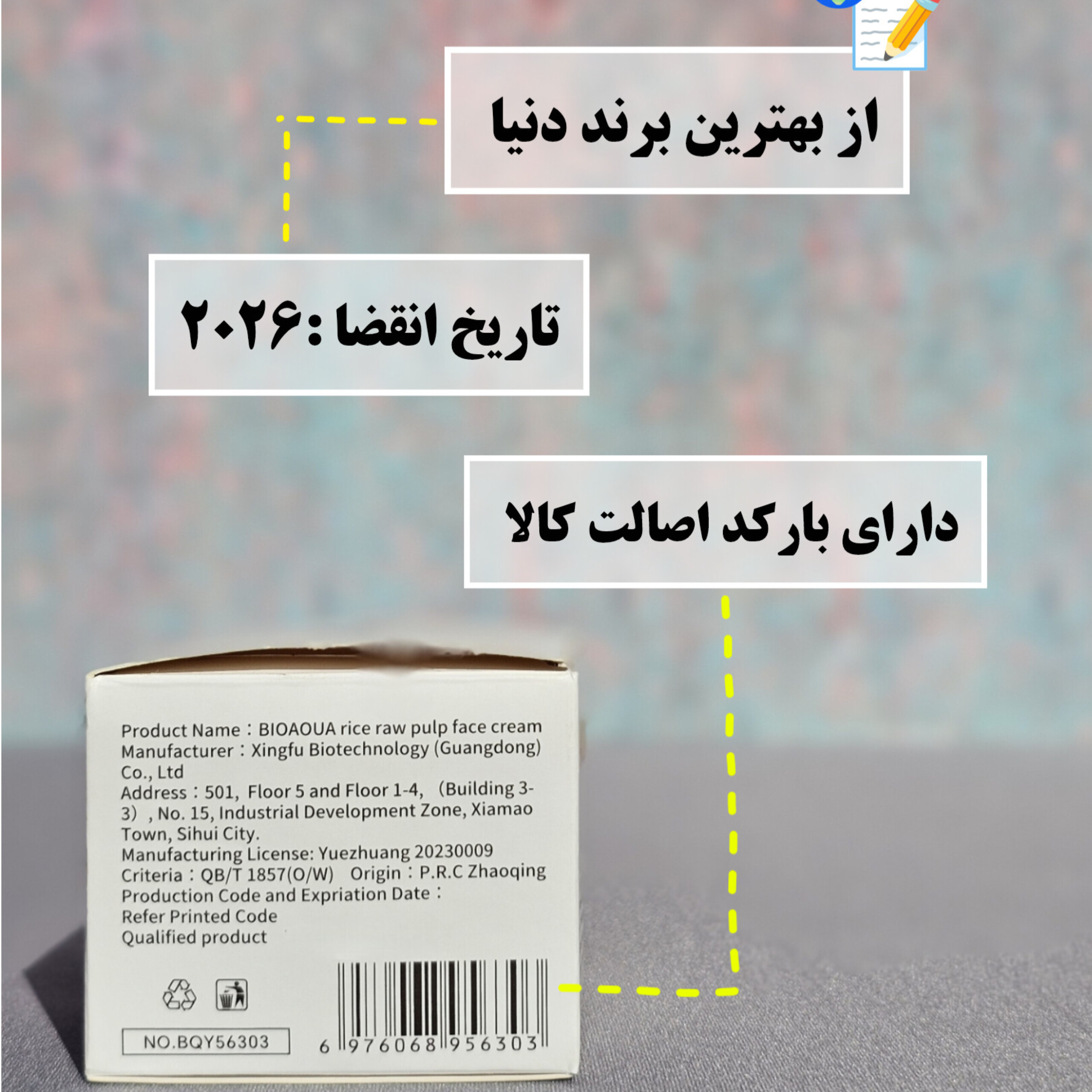 کرم ضدلک و روشن کننده برنج — تصویر ۵