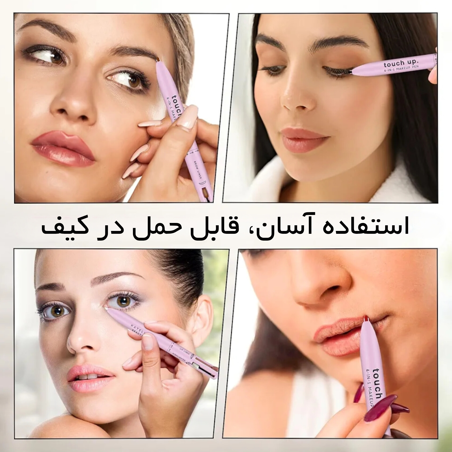 خودکار میکاپ چهارکاره — تصویر ۴
