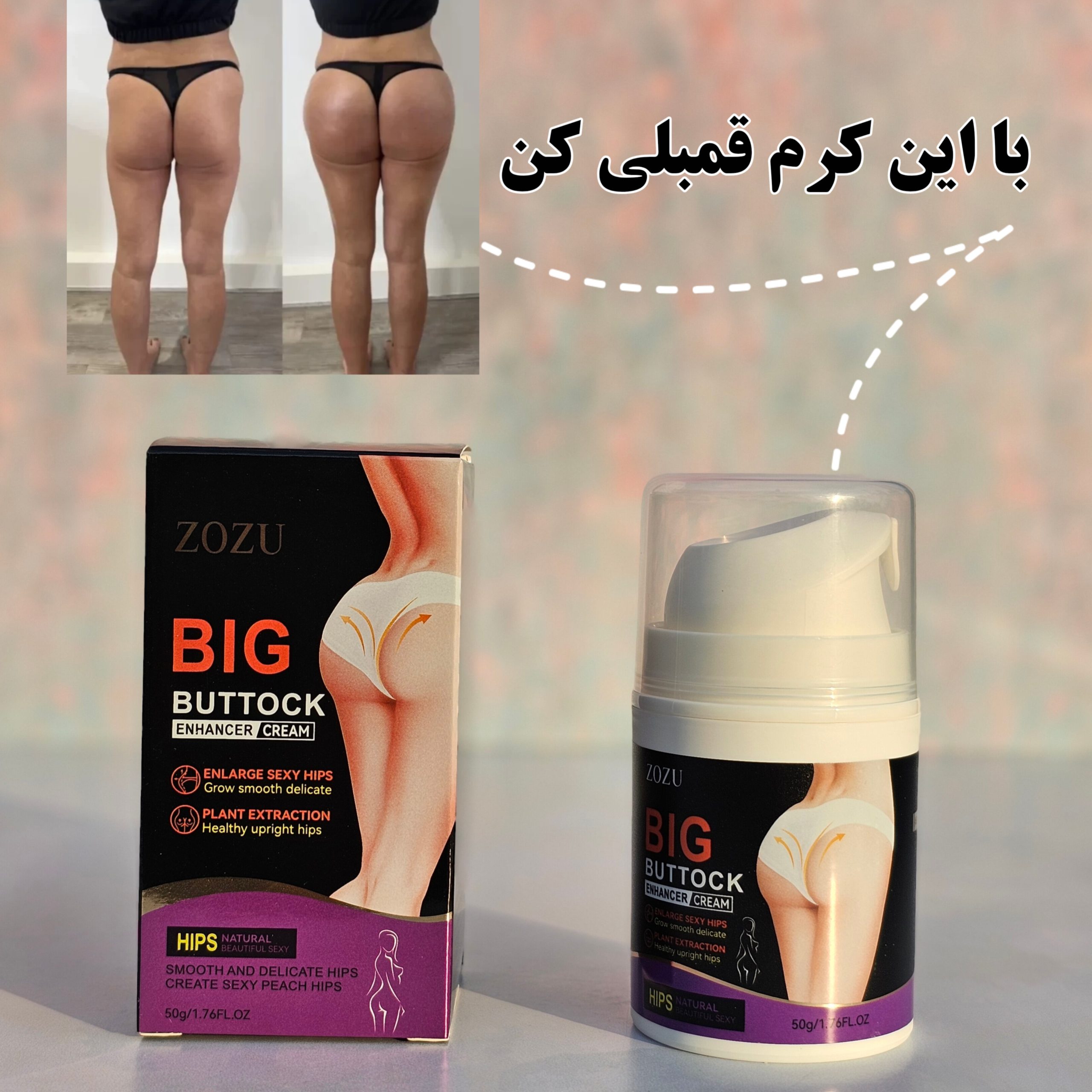 کرم حجم‌دهنده و لیفت باسن — تصویر ۳