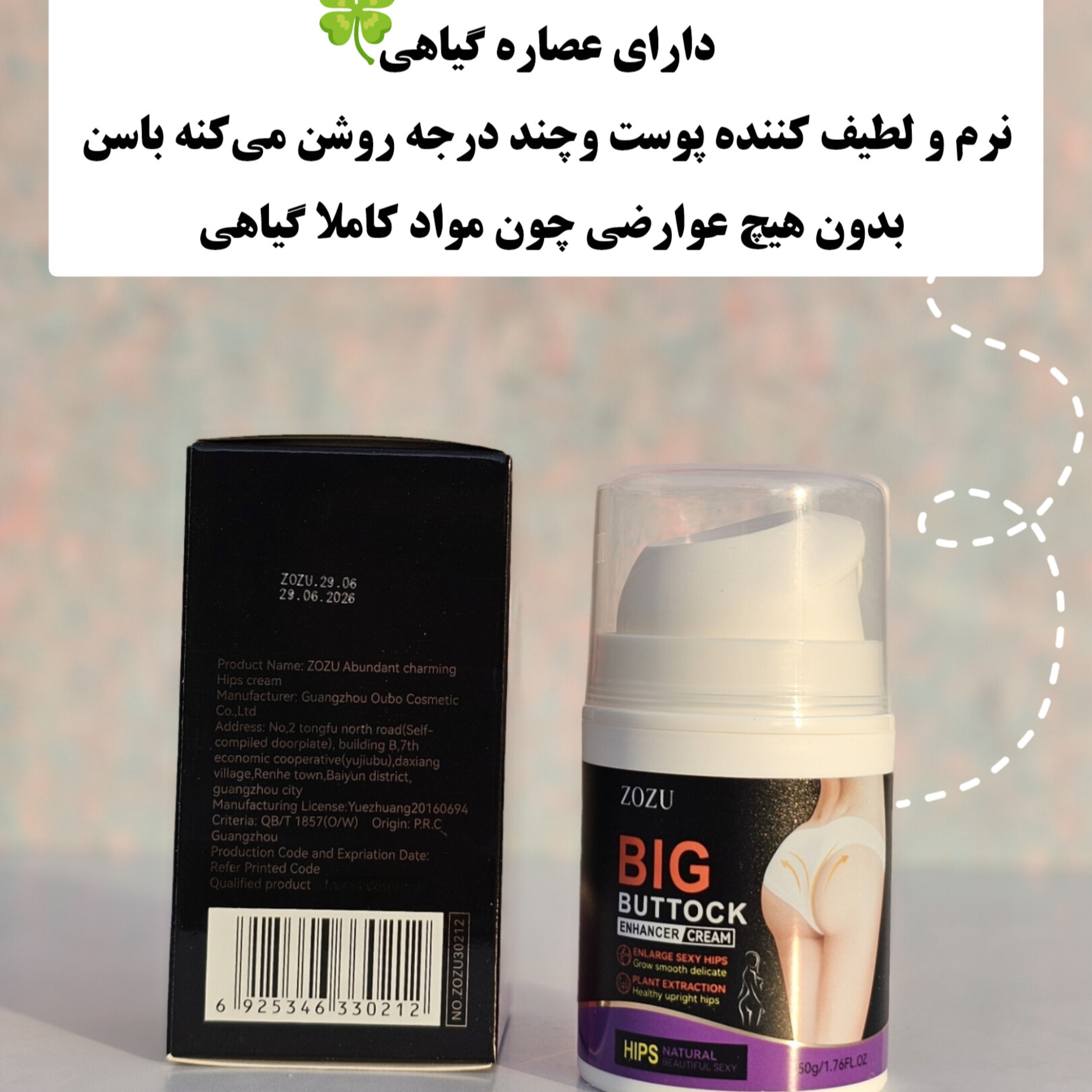 کرم حجم‌دهنده و لیفت باسن — تصویر ۶