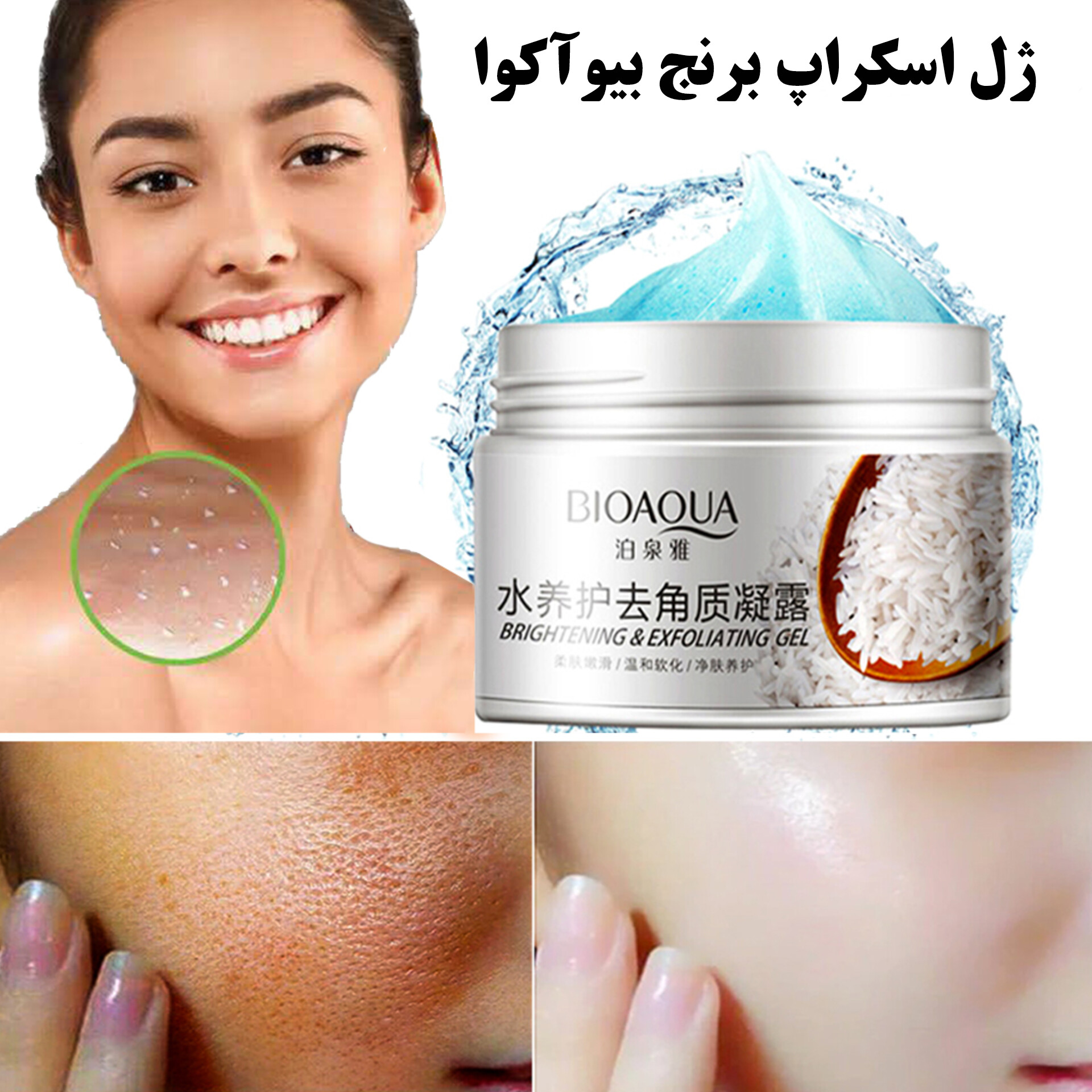 ژل اسکراب برنج بیواکوا — تصویر ۲
