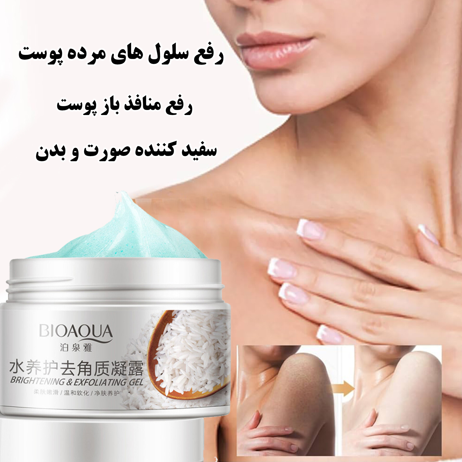 ژل اسکراب برنج بیواکوا — تصویر ۴