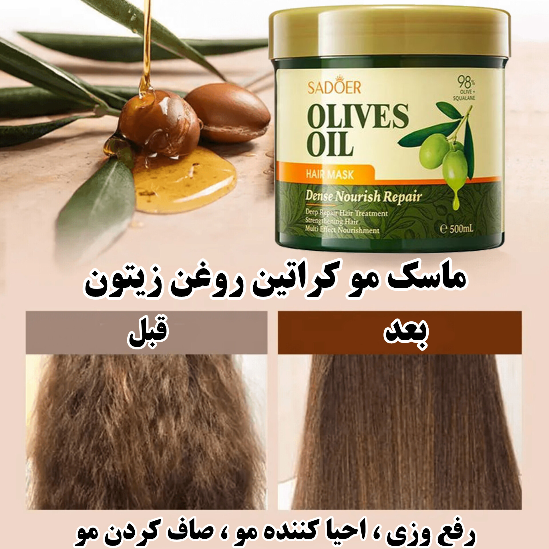 ماسک مو کراتین روغن زیتون — تصویر ۲