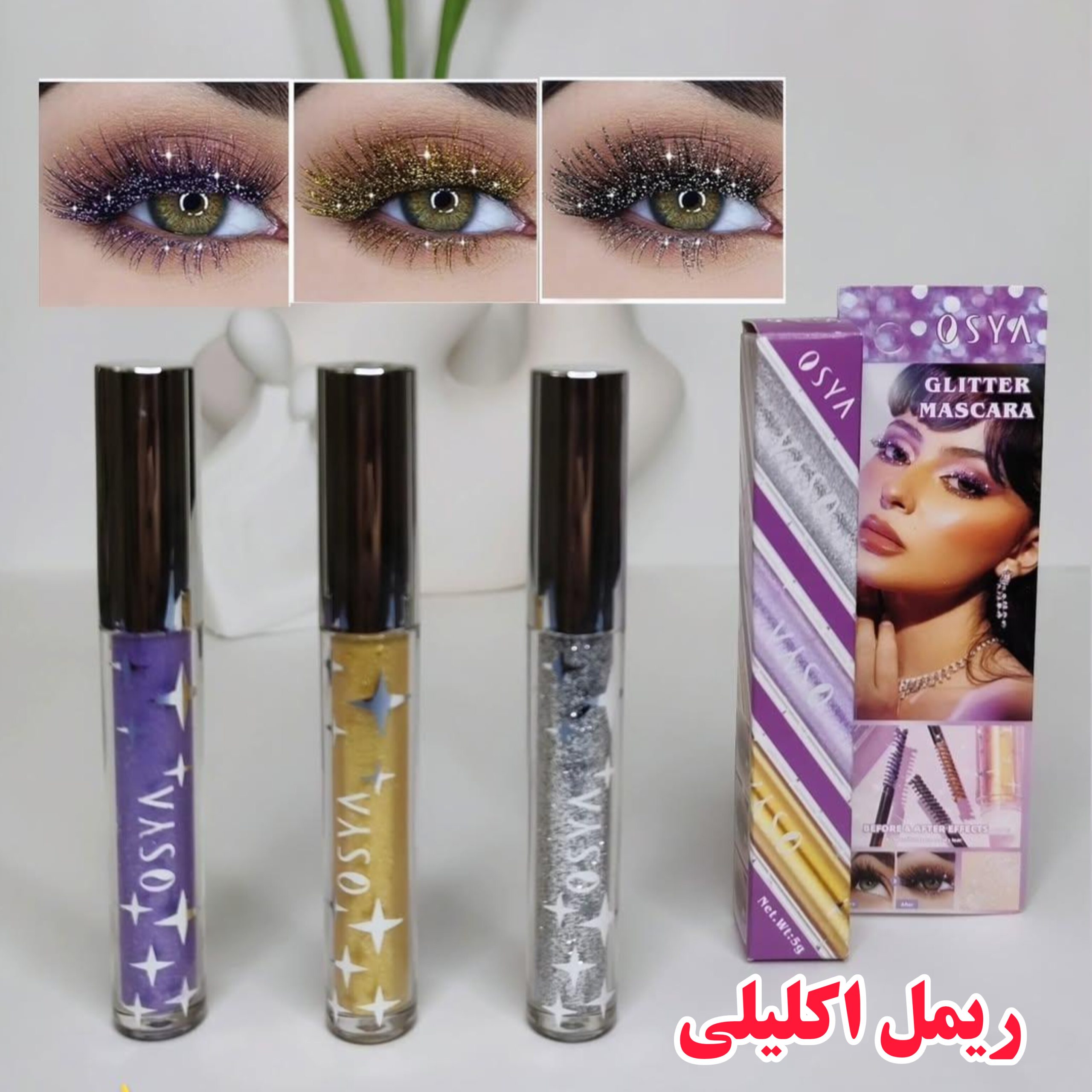 ریمل شایندار اکلیلی — تصویر ۷
