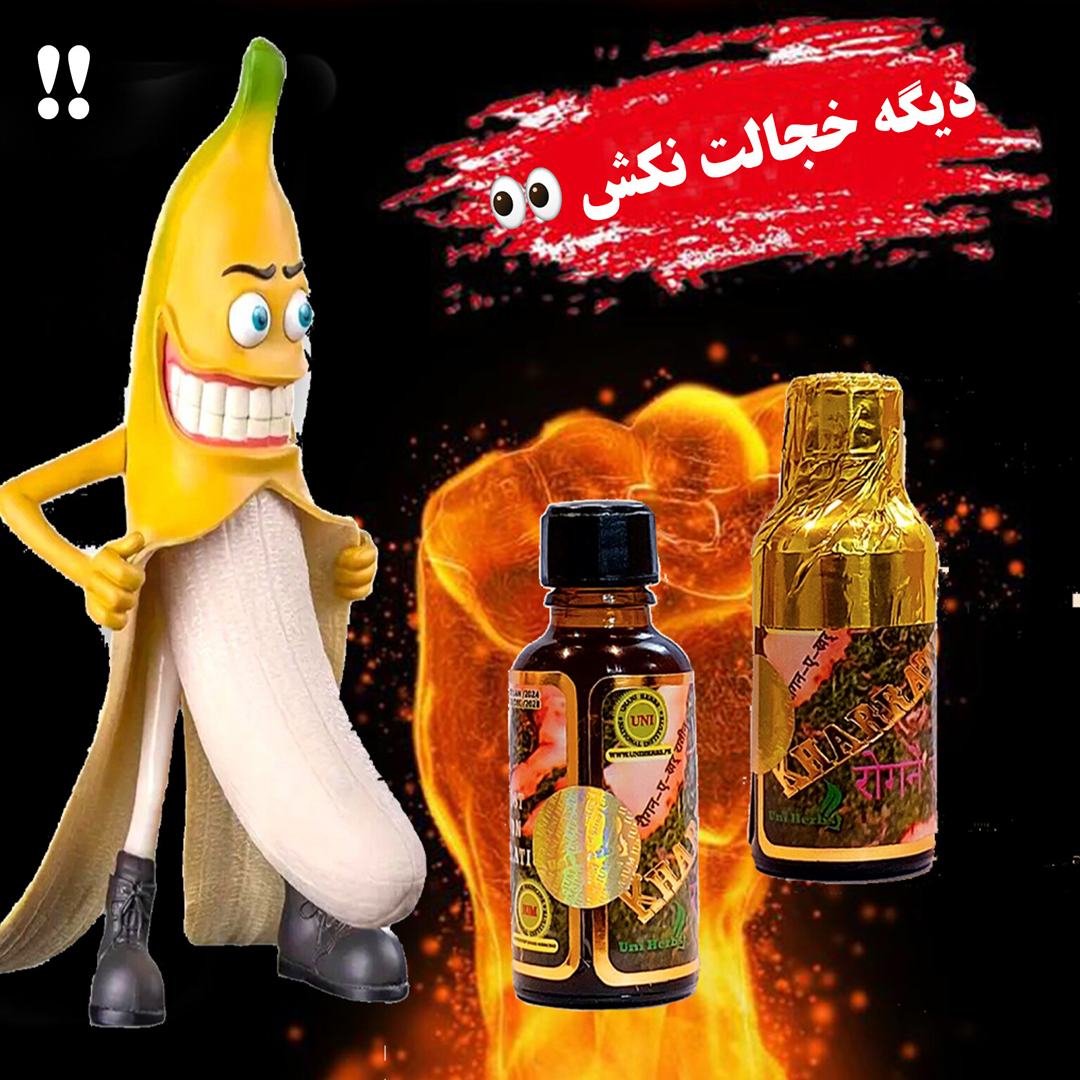 روغن خراطین هندی — تصویر ۲