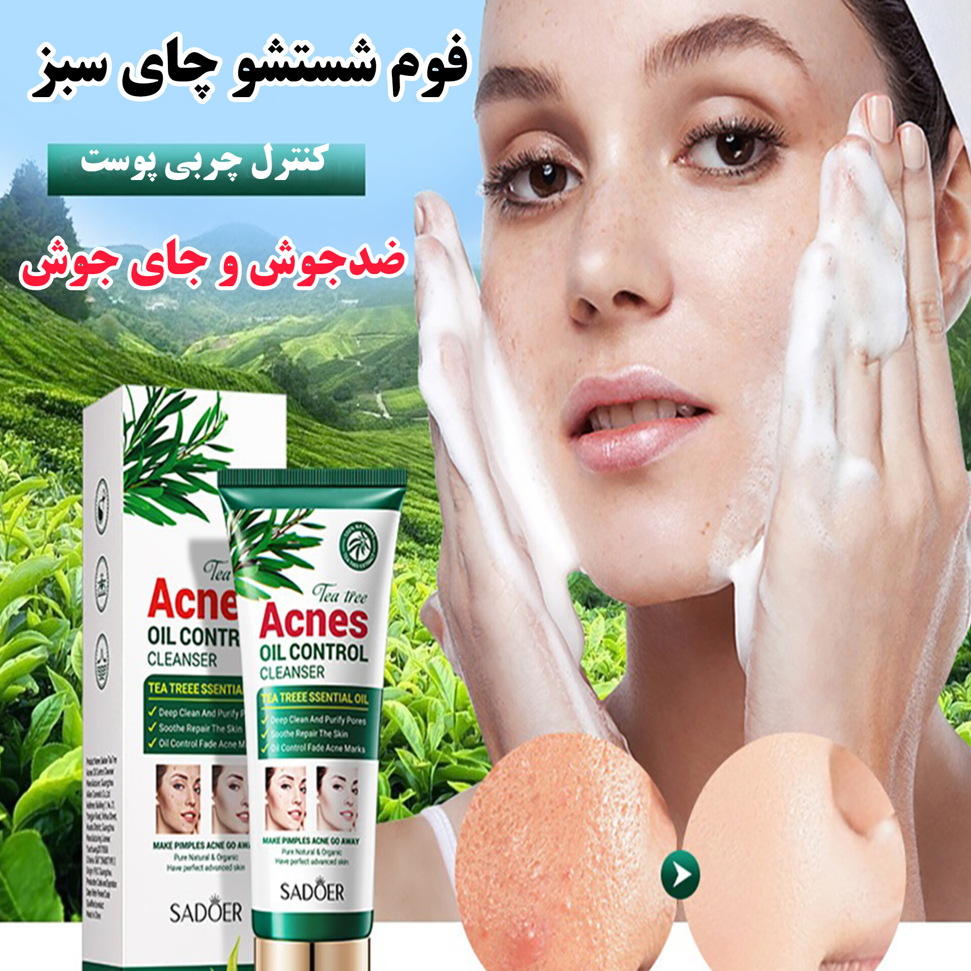 فوم شستشوی ضدجوش و آکنه چای سبز سادور — تصویر ۲