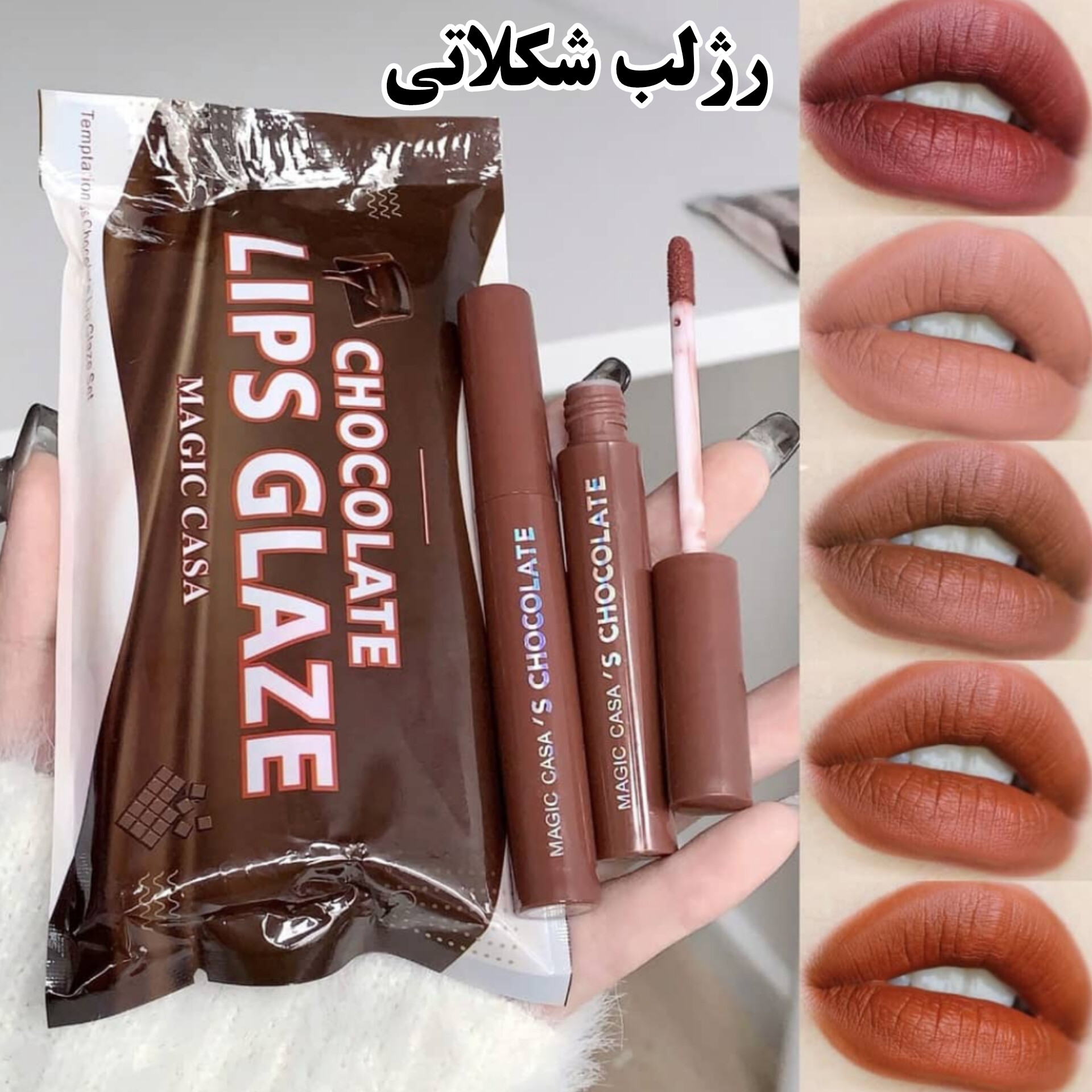 رژلب طرح شکلات — تصویر ۲