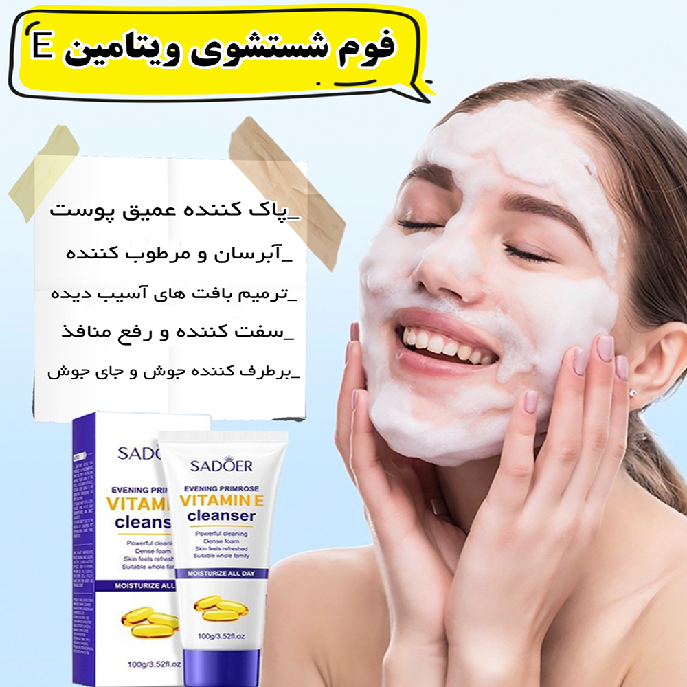 فوم شستشوی صورت ویتامین E سادور — تصویر ۳