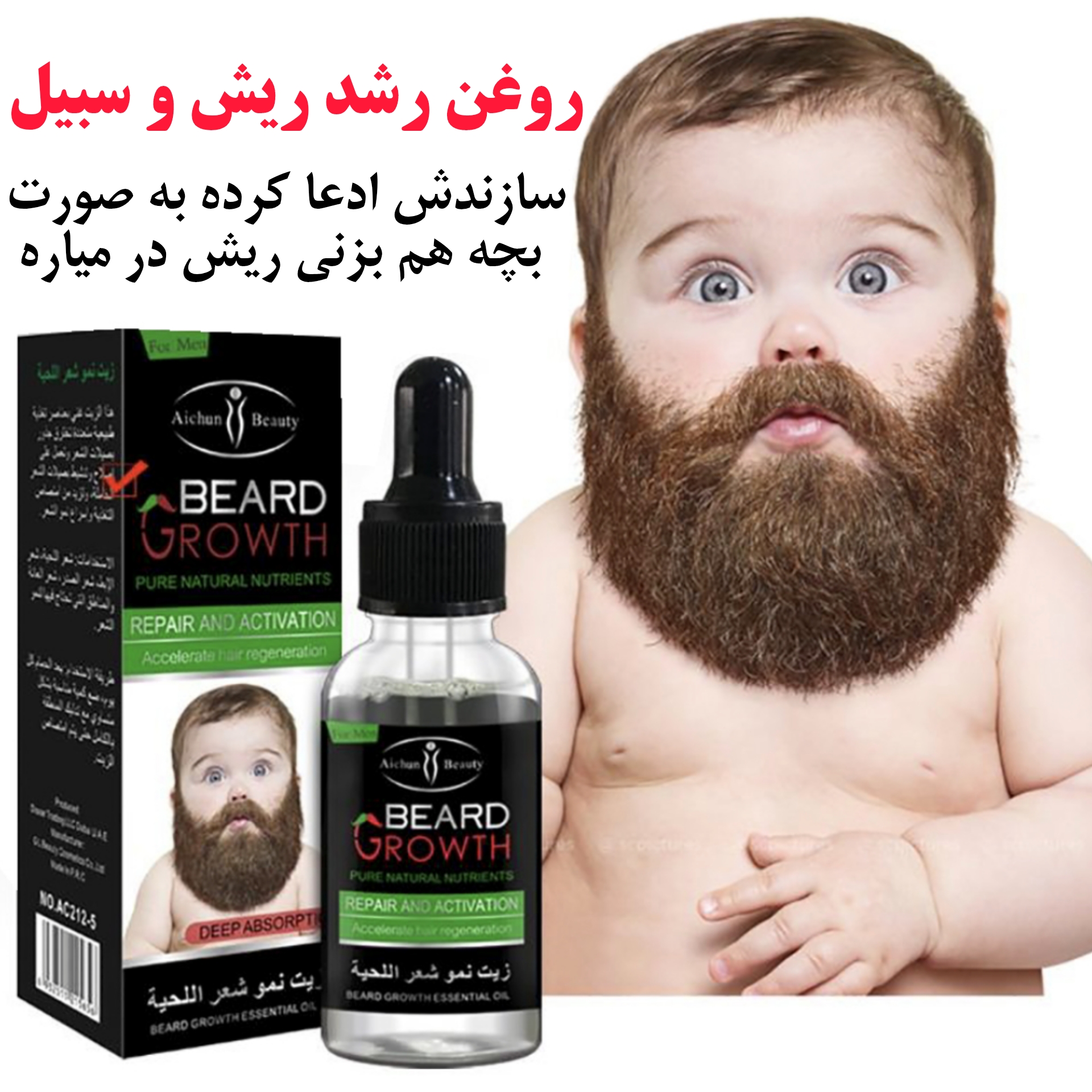 روغن رشد ریش و سبیل — تصویر ۲