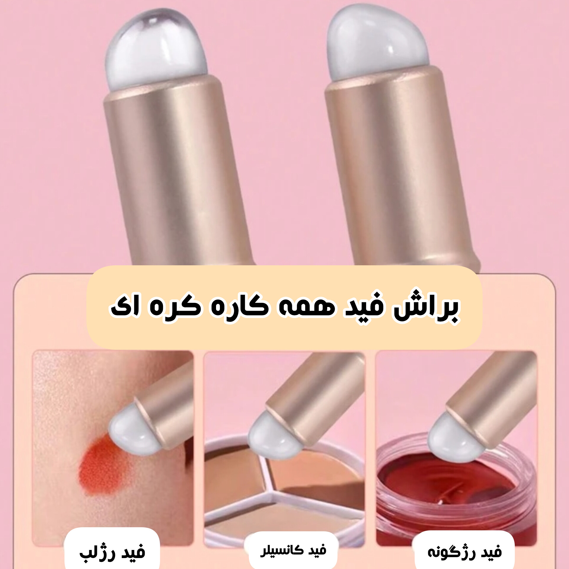 براش فید سیلیکونی کره ای — تصویر ۲