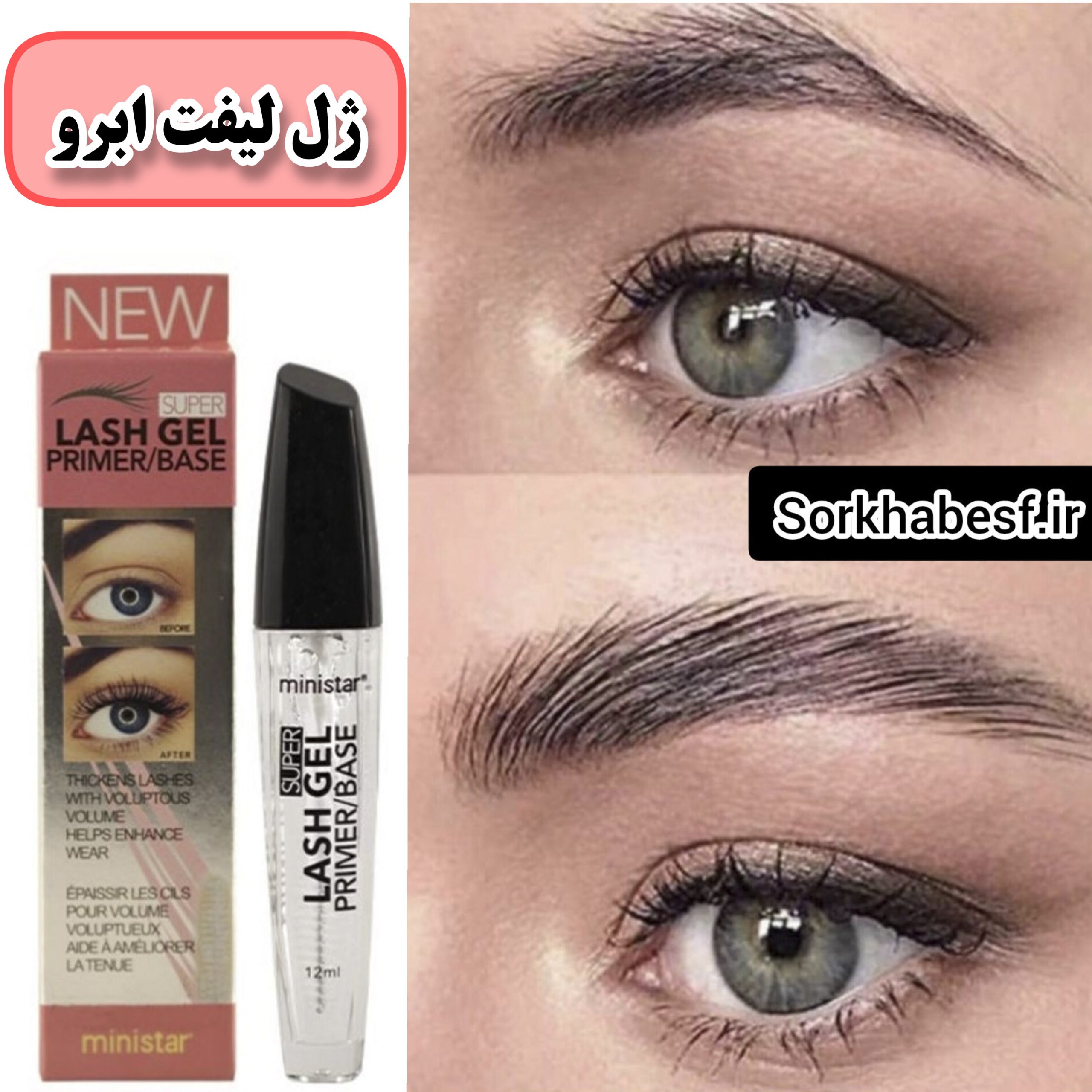 ژل لیفت ابرو و مژه — تصویر ۲
