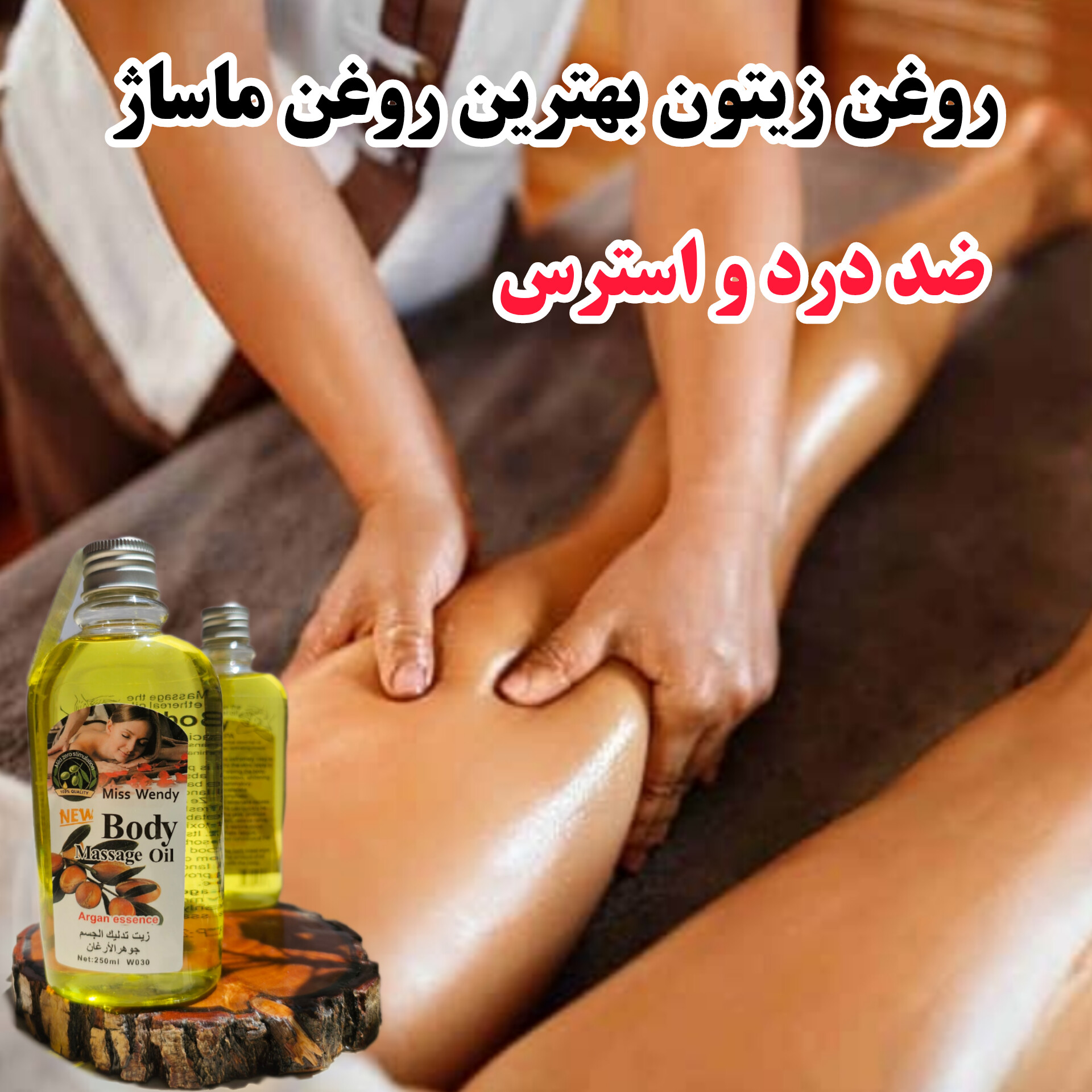 روغن ماساژ زیتون — تصویر ۳