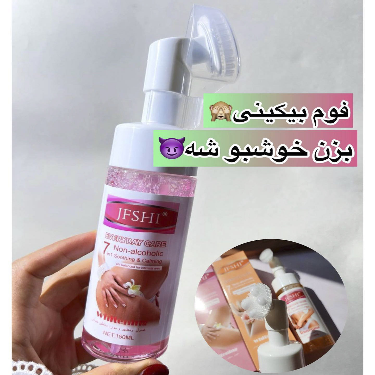 فوم براش دار (شوینده) نقاط حساس بانوان Jfshi — تصویر ۲