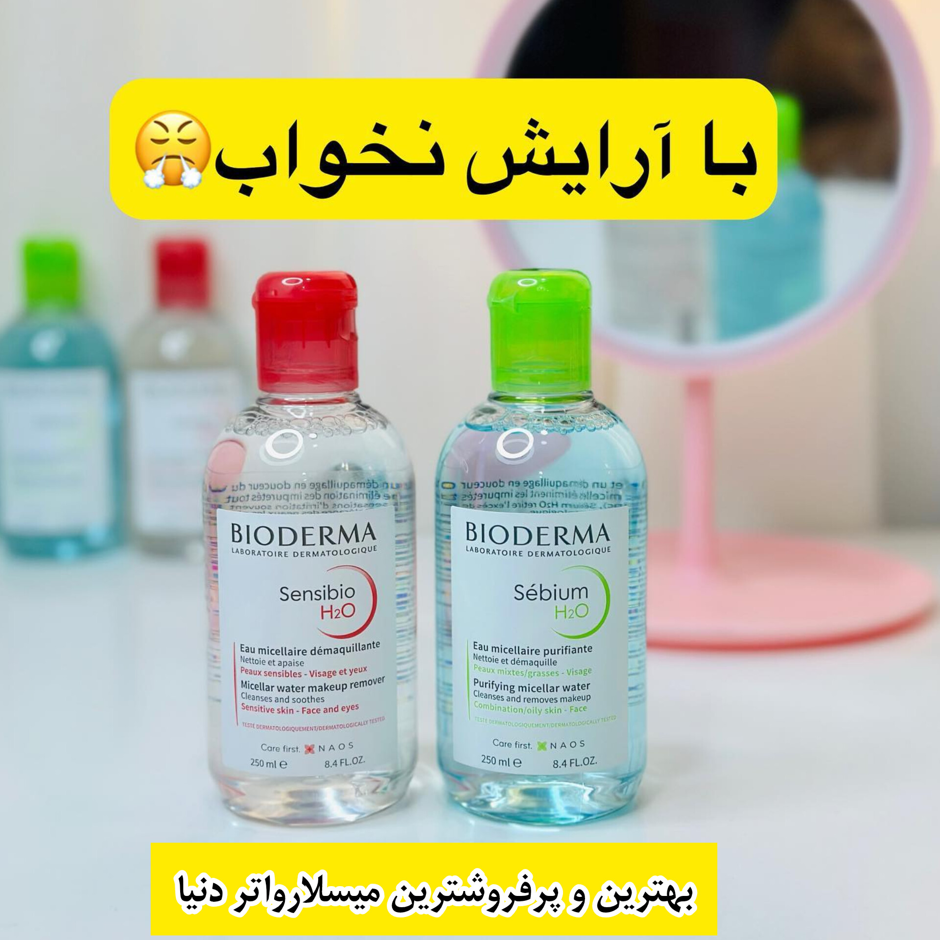 میسلارواتر بیودرما — تصویر ۵