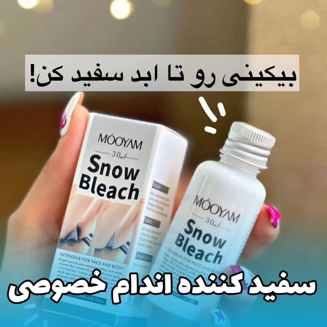 کرم سفید کننده دائمی سفید برفی — تصویر ۲