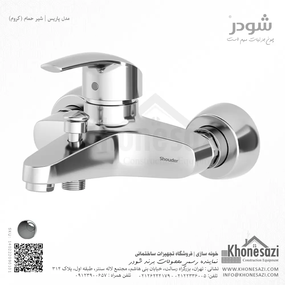 شیر حمام شودر مدل پاریس — تصویر ۶