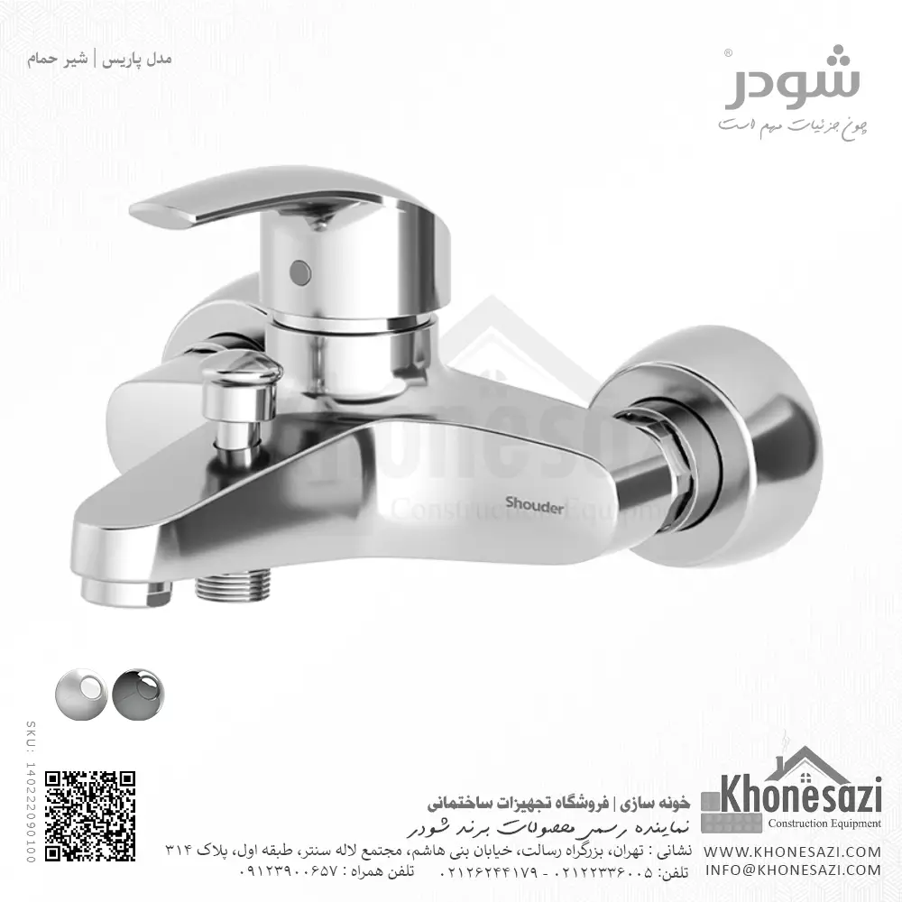 شیر حمام شودر مدل پاریس — تصویر ۵