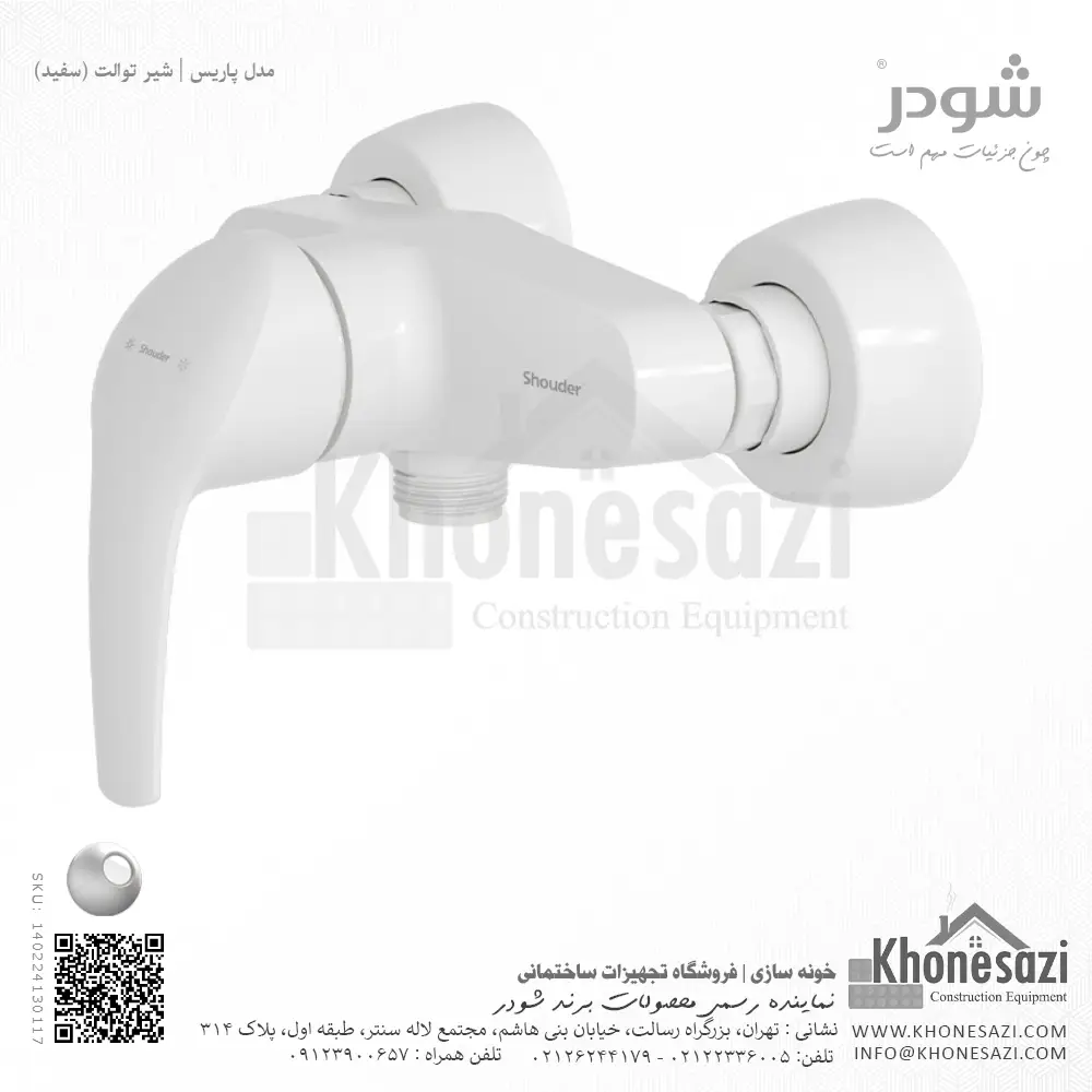 شیر توالت شودر مدل پاریس — تصویر ۷