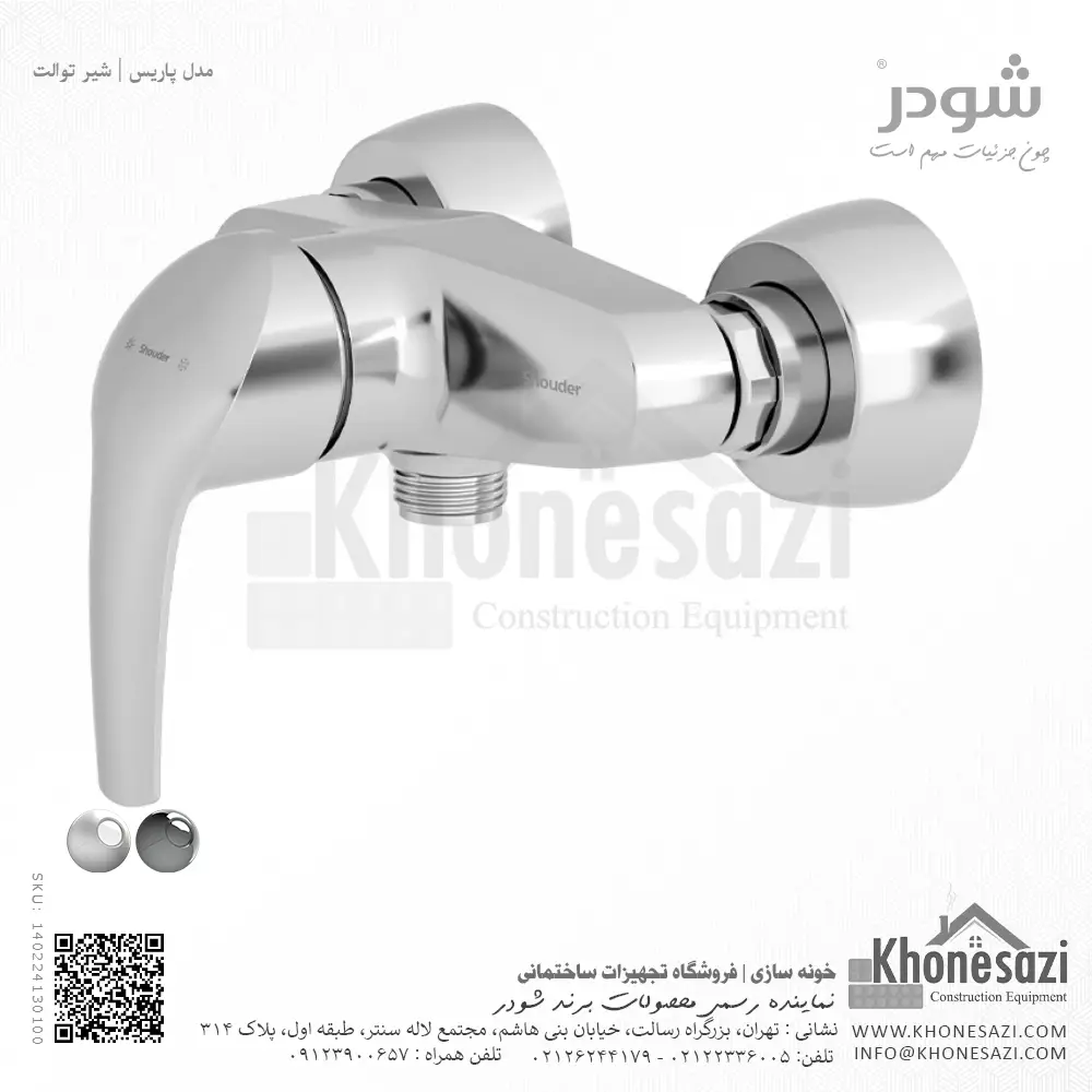 شیر توالت شودر مدل پاریس — تصویر ۵