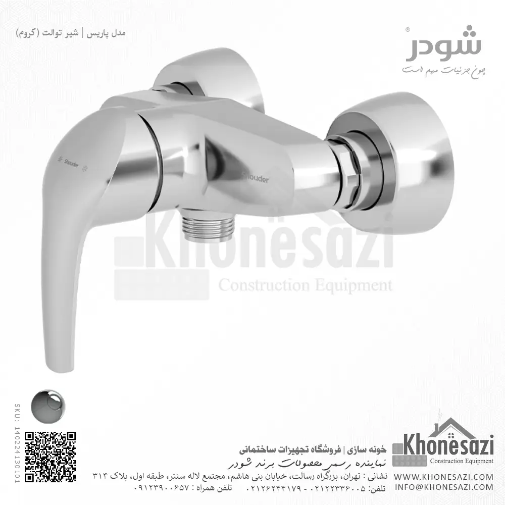 شیر توالت شودر مدل پاریس — تصویر ۶