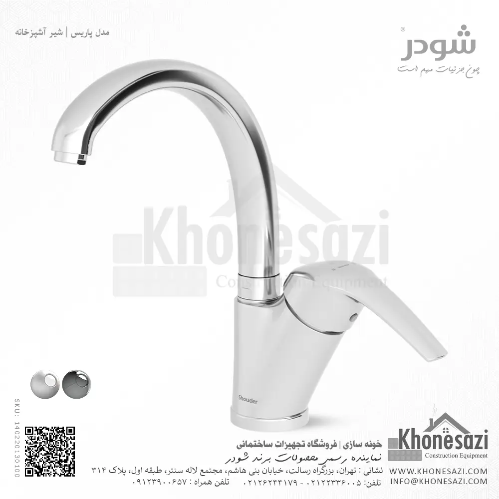 شیر آشپزخانه شودر مدل پاریس — تصویر ۵