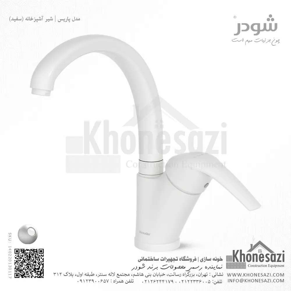 شیر آشپزخانه شودر مدل پاریس — تصویر ۷