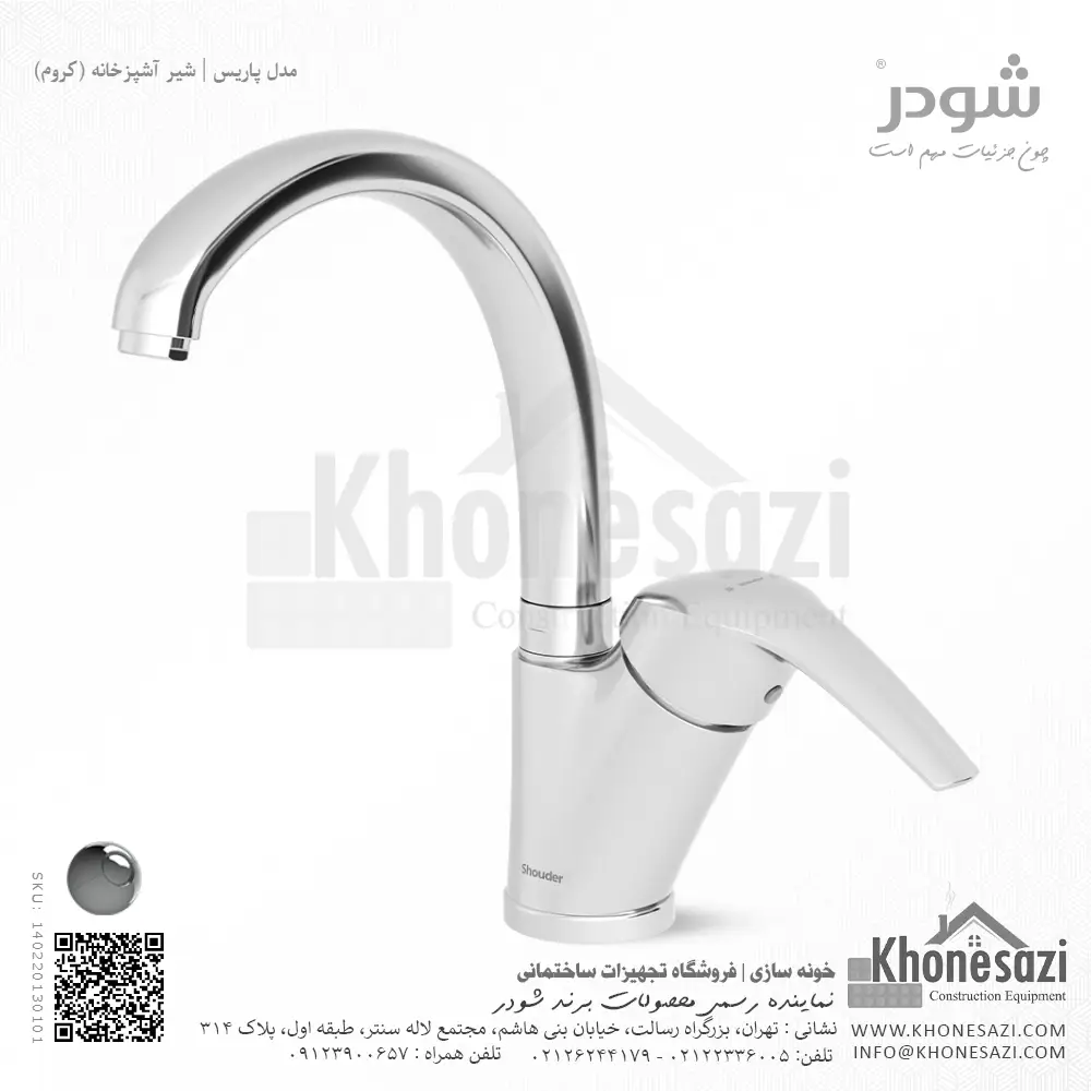 شیر آشپزخانه شودر مدل پاریس — تصویر ۶