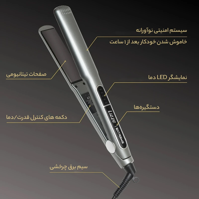 اتو مو حرفه ای کراتینه لیز اکستریم Lizze Extreme (اصل) ا Lizze Extreme — تصویر ۸