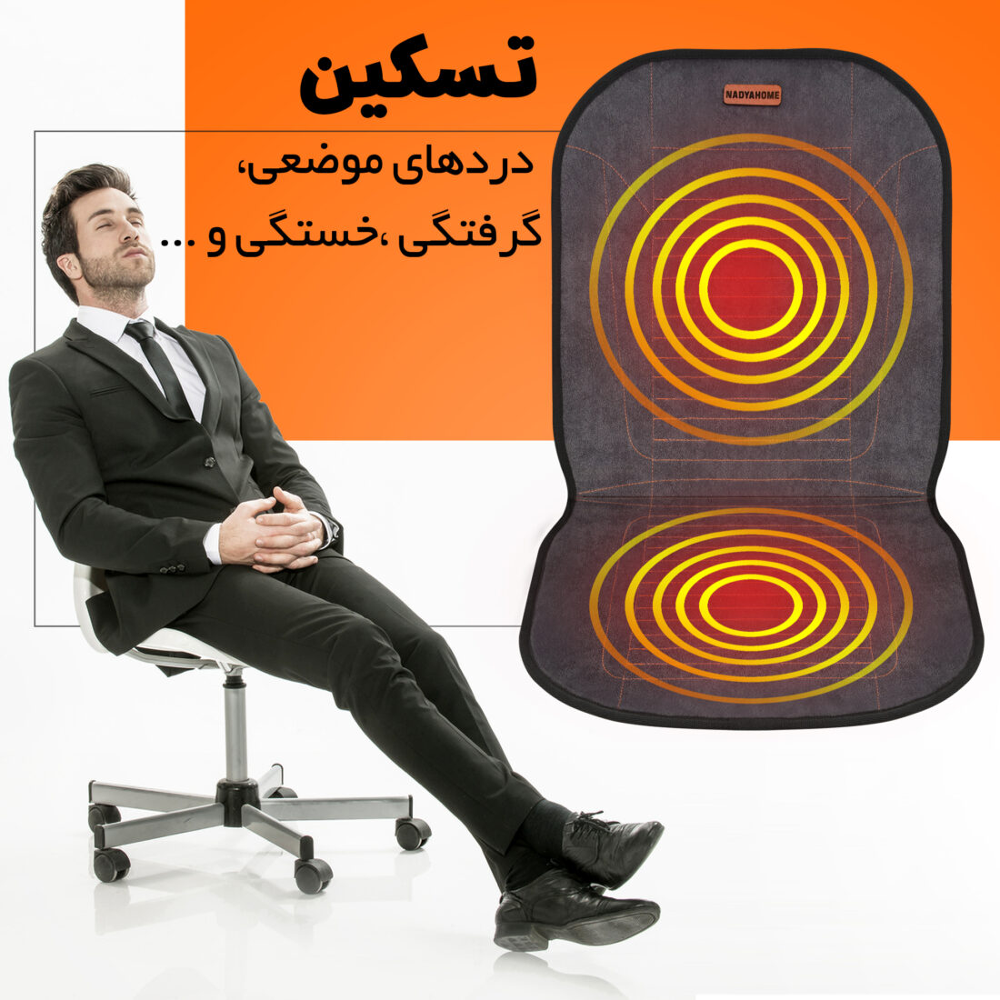 گرمکن صندلی اداری نادیاهوم — تصویر ۸