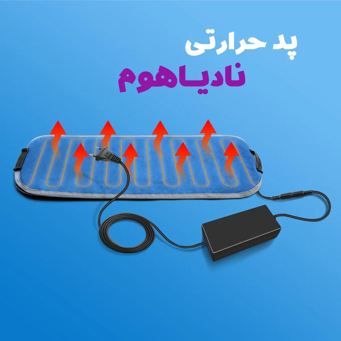 پد حرارتی بدن نادیاهوم — تصویر ۳