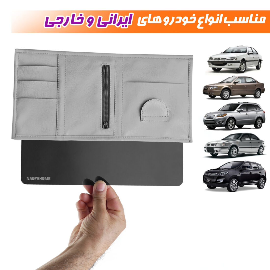 آفتابگیر کشویی خودرو نادیاهوم — تصویر ۶
