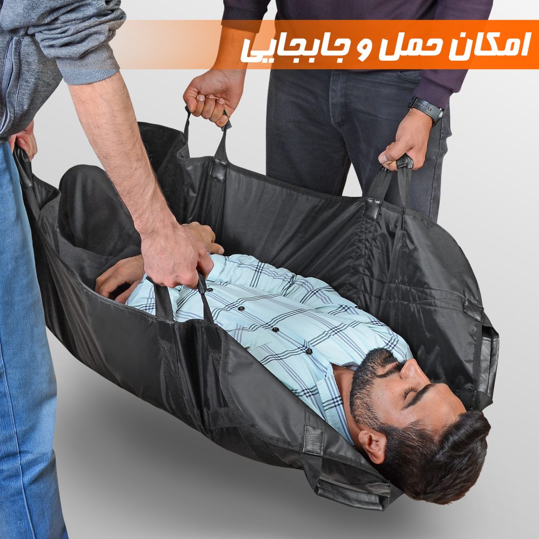 پتوی حمل و جابجایی بیمار نادیاهوم — تصویر ۴
