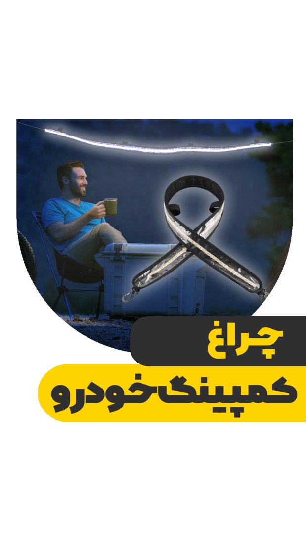 چراغ کمپینگ خودرو نادیاهوم مدل اختاپوسی — تصویر ۳