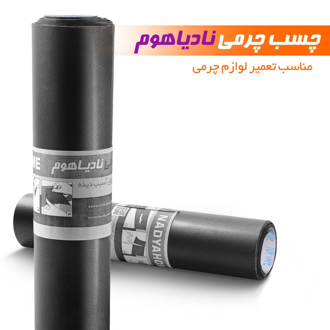 چرم چسبی نادیاهوم — تصویر ۴