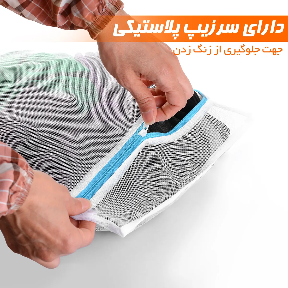 کیسه توری ماشین لباسشویی نادیاهوم 4 عددی — تصویر ۸