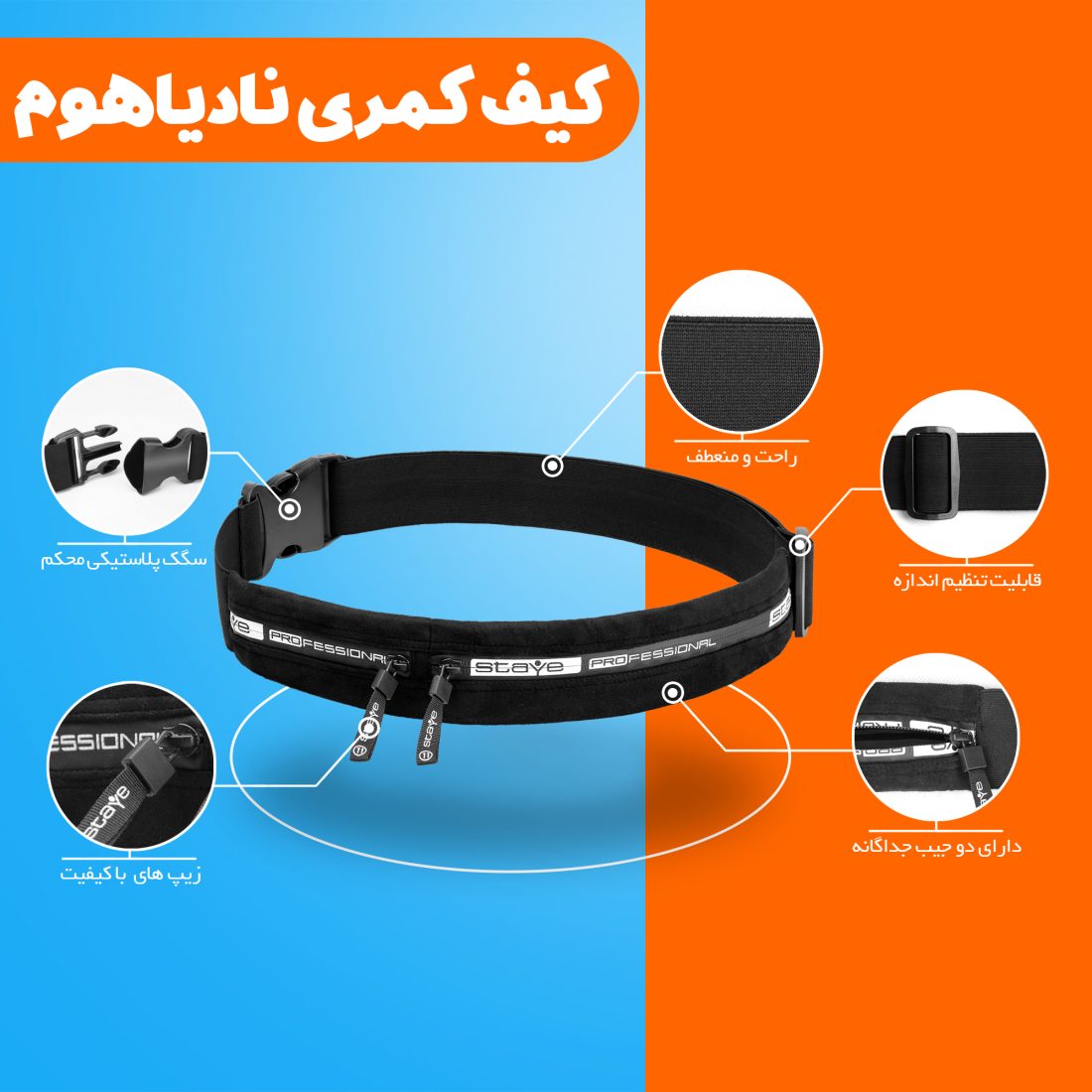 کیف کمری ورزشی نادیاهوم — تصویر ۳