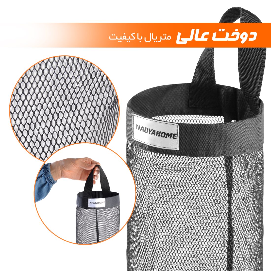 نظم دهنده کیسه پلاستیک نادیاهوم — تصویر ۸