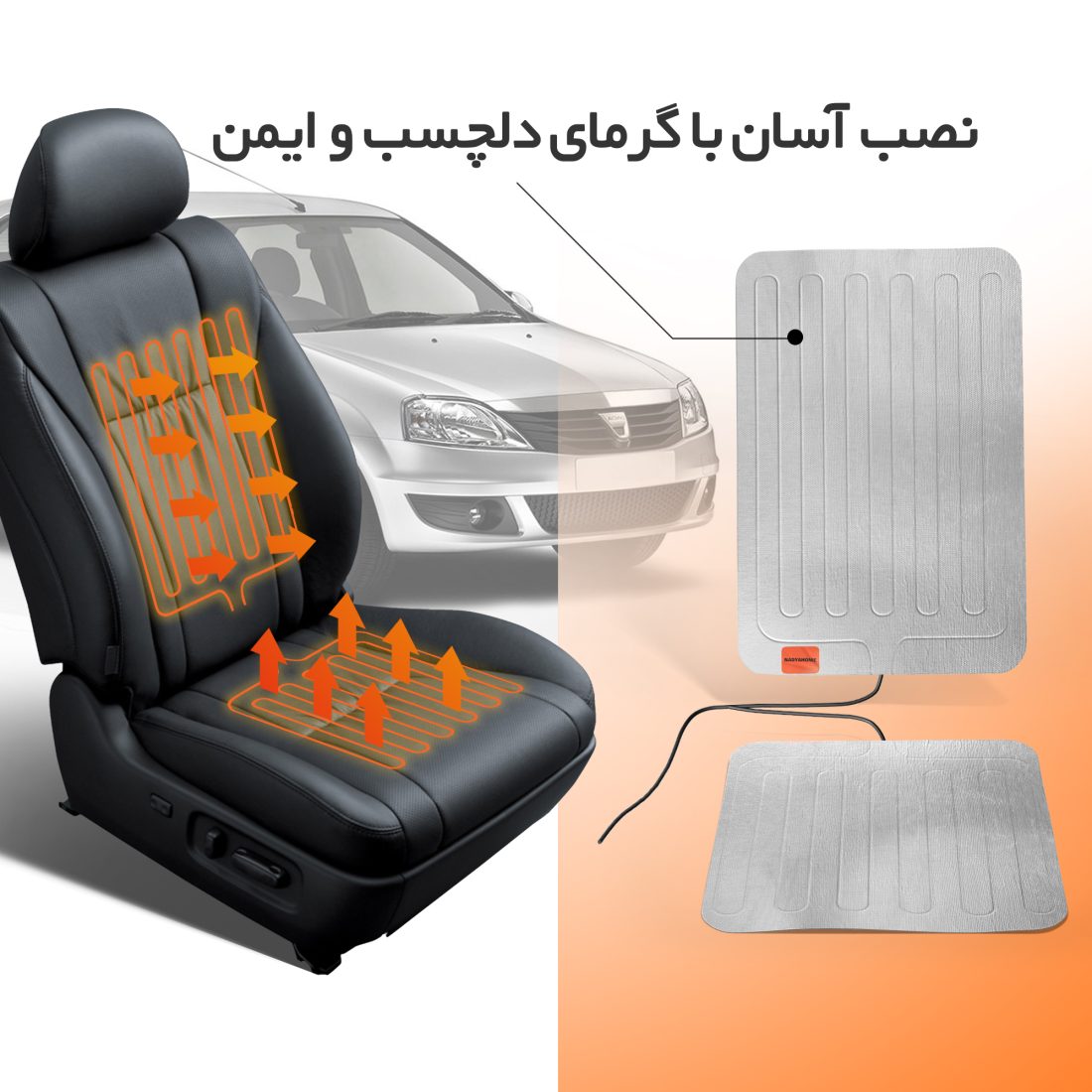 پد گرم کن صندلی خودرو نادیاهوم — تصویر ۸
