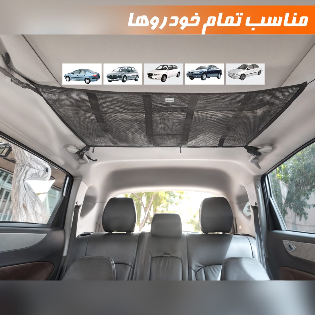 نظم دهنده سقفی خودرو نادیاهوم — تصویر ۷