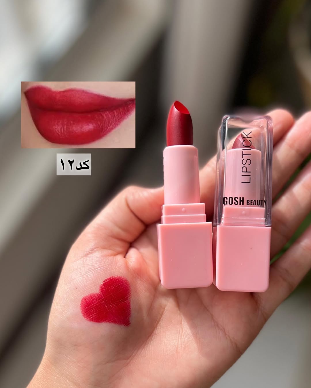 رژلب جامد گاش بیوتی — تصویر ۸
