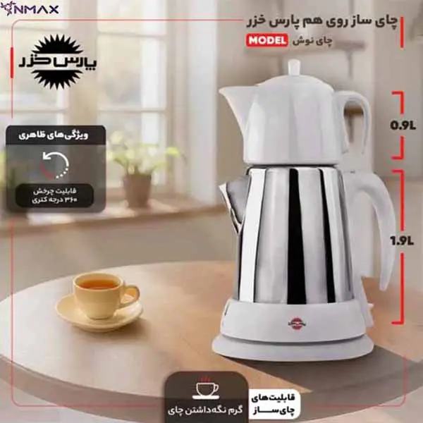 چای ساز پارس خزر مدل چای نوش — تصویر ۵