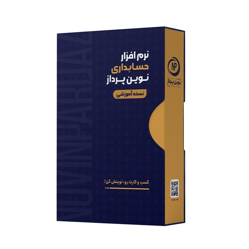 نرم افزار حسابداری – نسخه آموزشی – سطح پیشرفته — تصویر ۲
