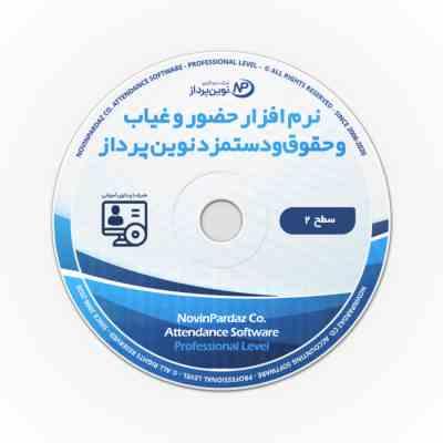نرم افزار حضور و غیاب و حقوق و دستمزد نوین پرداز – سطح 2 — تصویر ۳