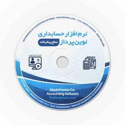 نرم افزار حسابداری نوین پرداز-نسخه پیشرفته — تصویر ۶