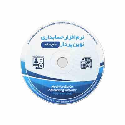 نرم افزار حسابداری نوین پرداز – نسخه ساده — تصویر ۴
