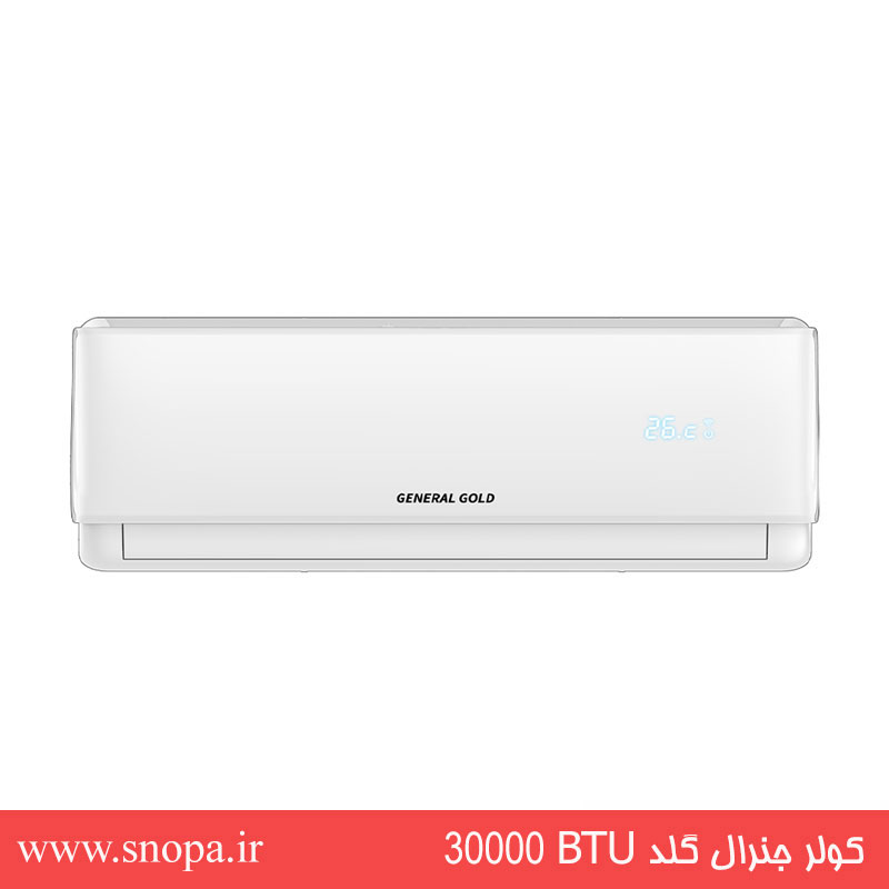 کولر گازی ۳۰۰۰۰ جنرال گلد مدل GG-BS30000 ECO